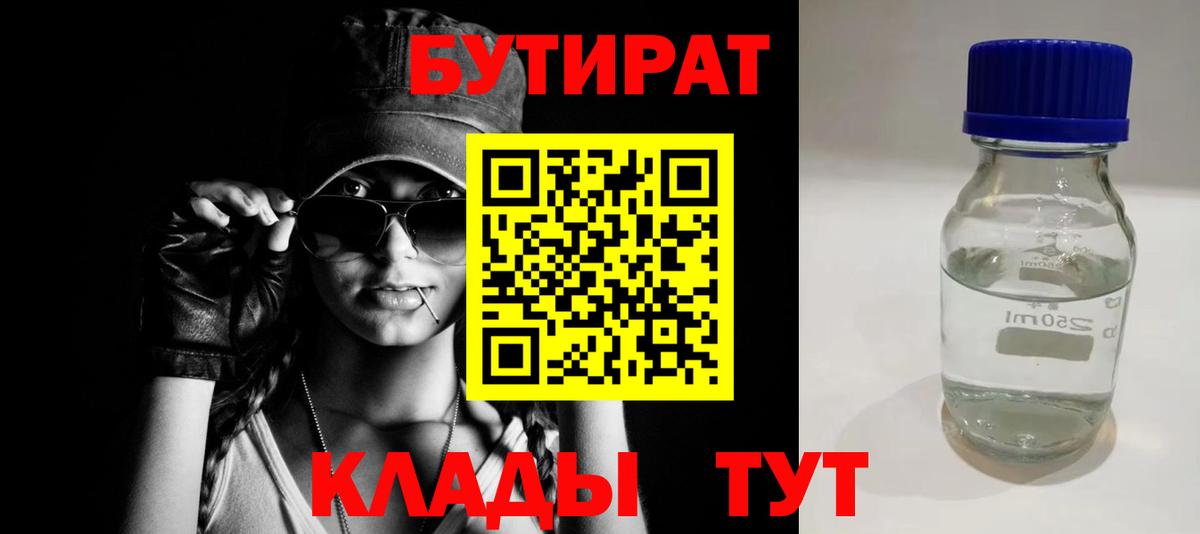 Бутират бутик Кубинка