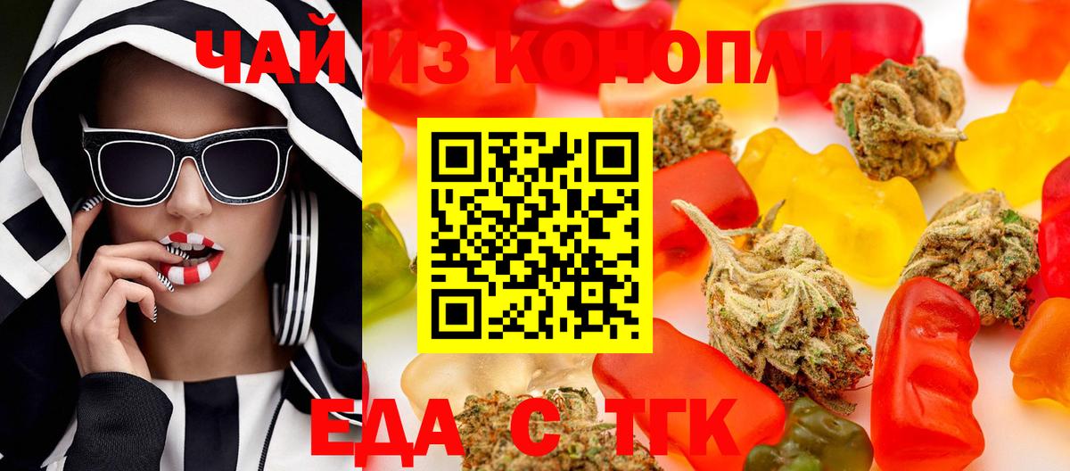 Еда ТГК марихуана Кубинка