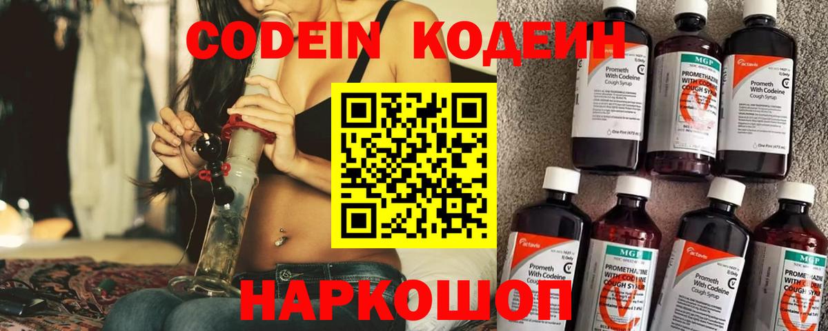 купить  цена  Codein Purple Drank  Вход с VPN  Кодеин Purple Drank  Кубинка 