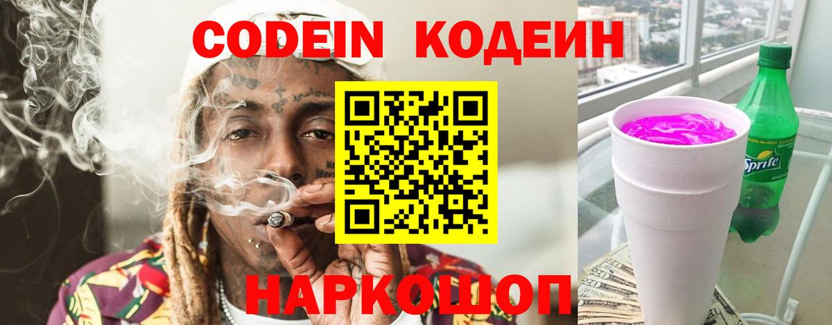Кодеиновый сироп Lean напиток Lean (лин) Кубинка
