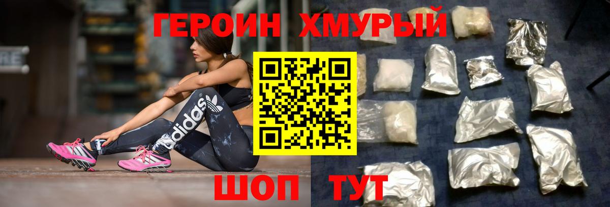 Героин  Вход с VPN  Кубинка  Героин Афган 