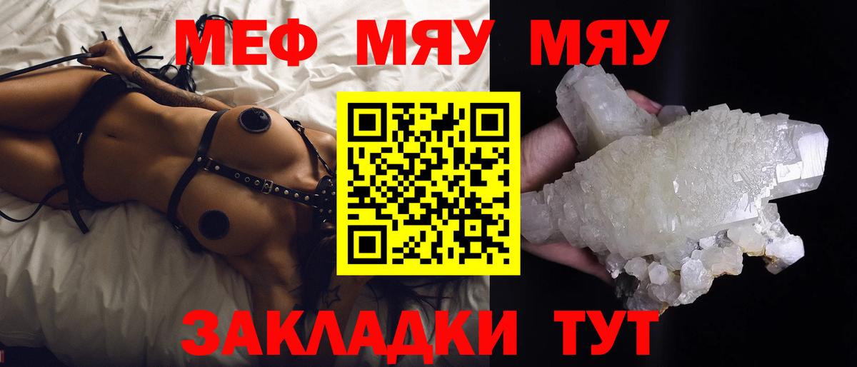 МЕФ кристаллы Кубинка