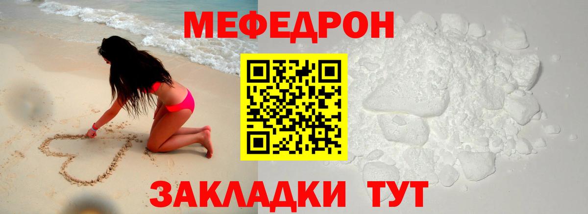 МЯУ-МЯУ  МЯУ-МЯУ 4 MMC  Вход с VPN  Кубинка  Мефедрон mephedrone 