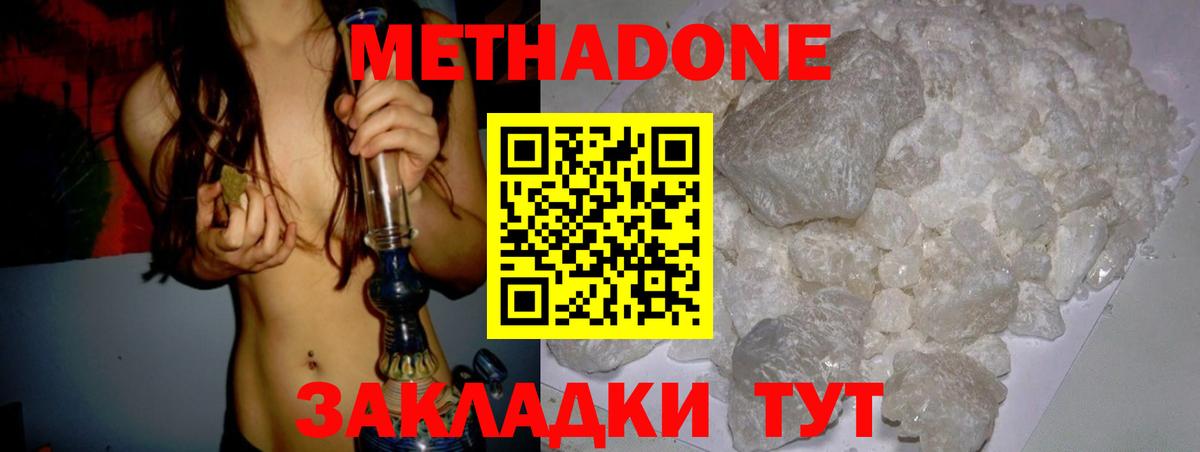 МЕТАДОН кристалл  Вход с VPN  Кубинка  МЕТАДОН белоснежный 